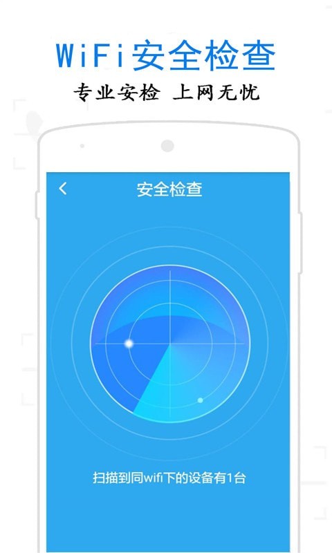 万通wifi钥匙app