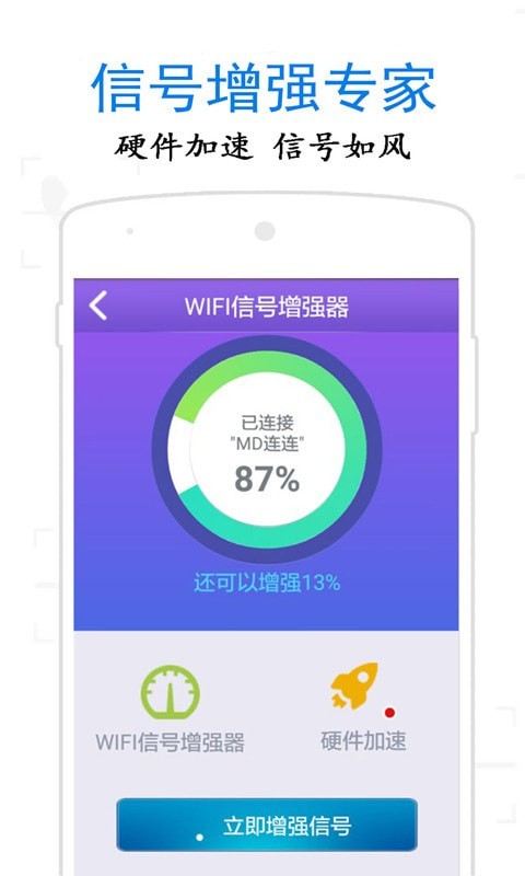 万通wifi钥匙app