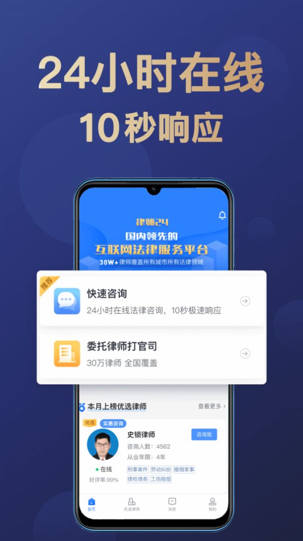 企律app