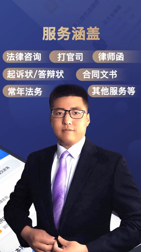 企律app