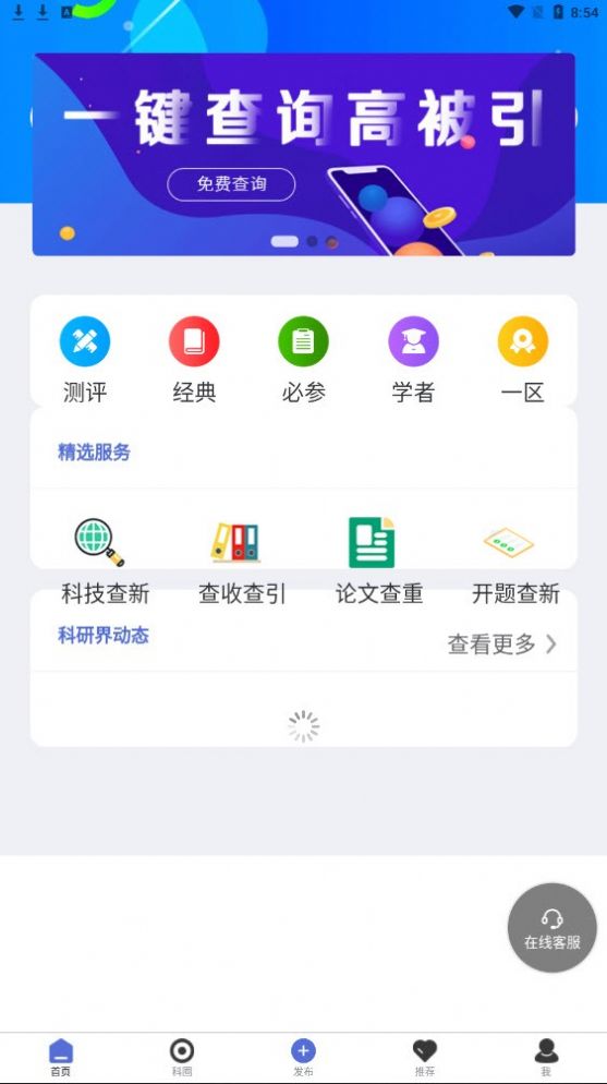 手机知网看免费论文