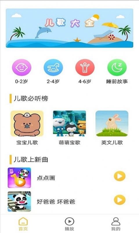 儿歌多多2021免费
