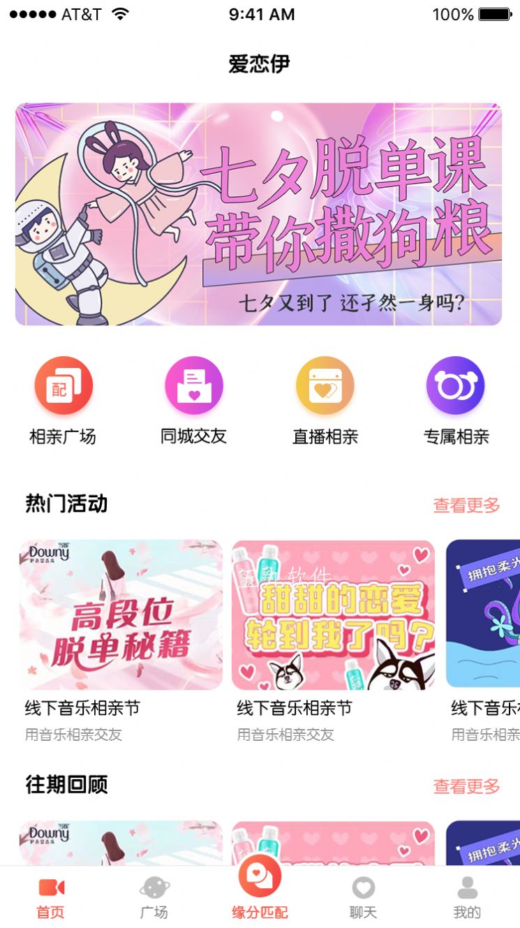 爱恋伊app