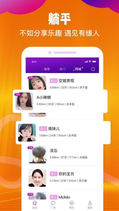 mm交友软件app