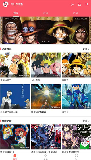 新世界动漫app 