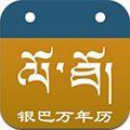 银巴万年历 