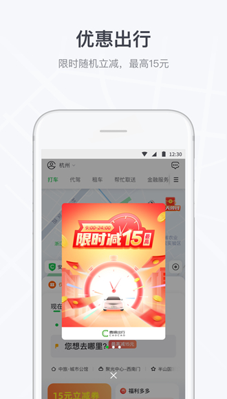 曹操出行 