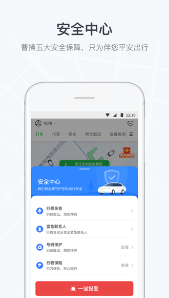 曹操出行 