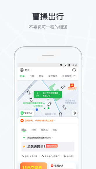 曹操出行 