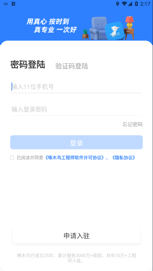 啄木鸟工程师版 