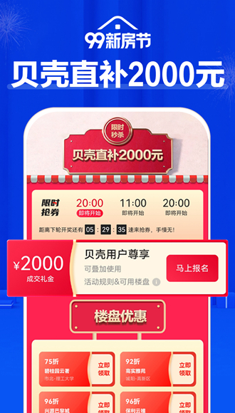 贝壳找房 