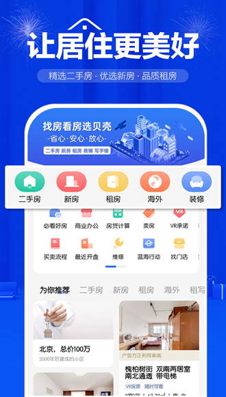 贝壳找房 