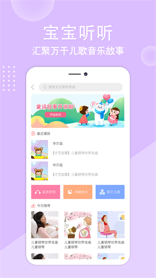 亲宝贝 1.0.4