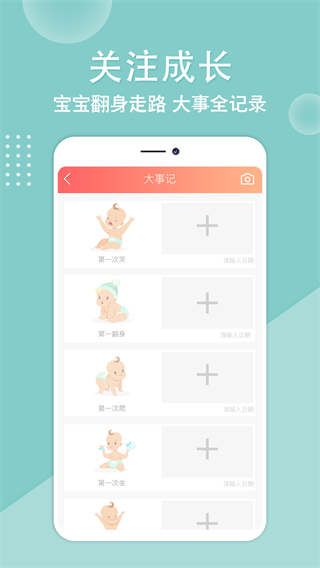 亲宝贝 1.0.4