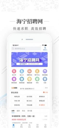海宁招聘网