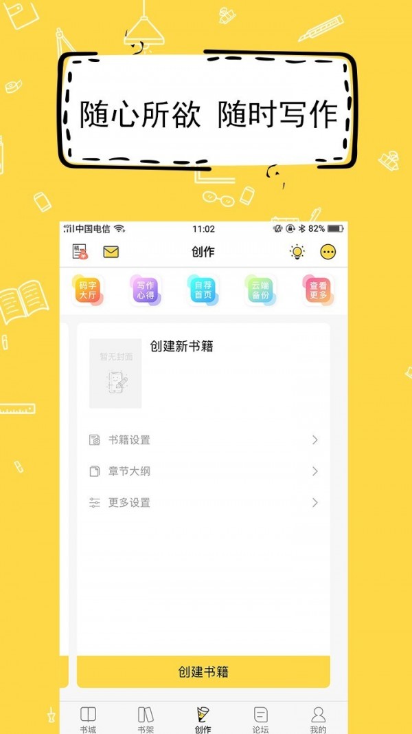 全民写小说app最新版