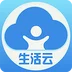 生活云app