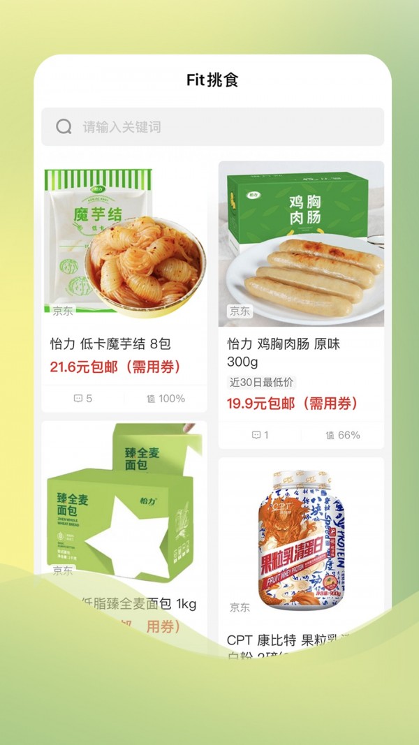 fit挑食值选app