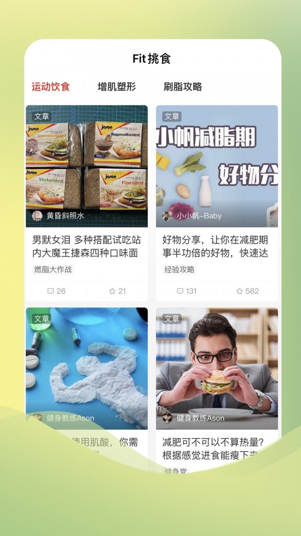 fit挑食值选app