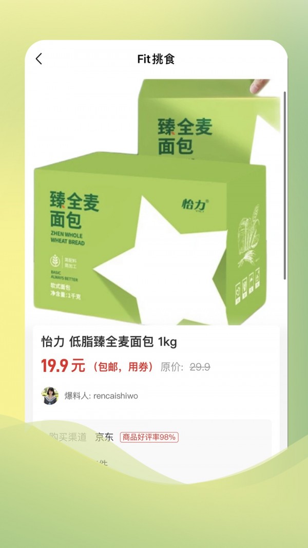 fit挑食值选app