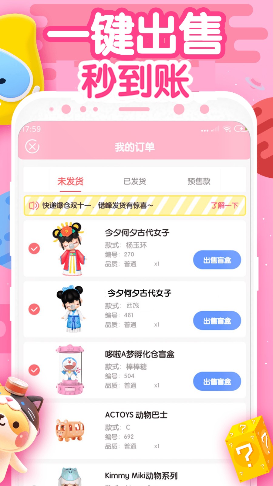 盲盒星球