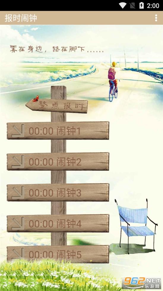 报时闹钟app