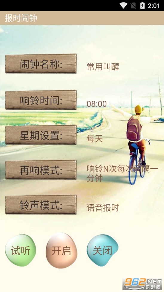报时闹钟app