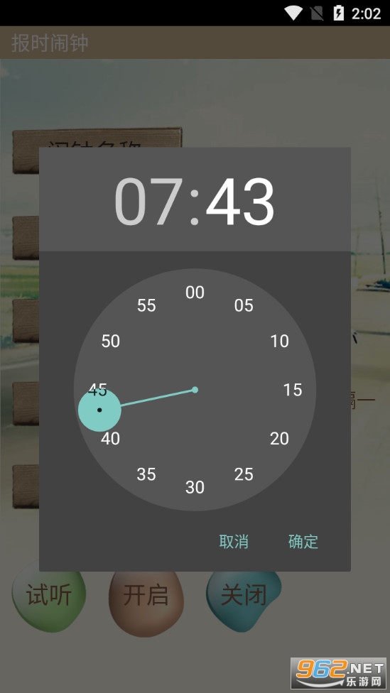 报时闹钟app