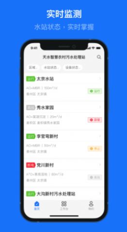 兰创智水app