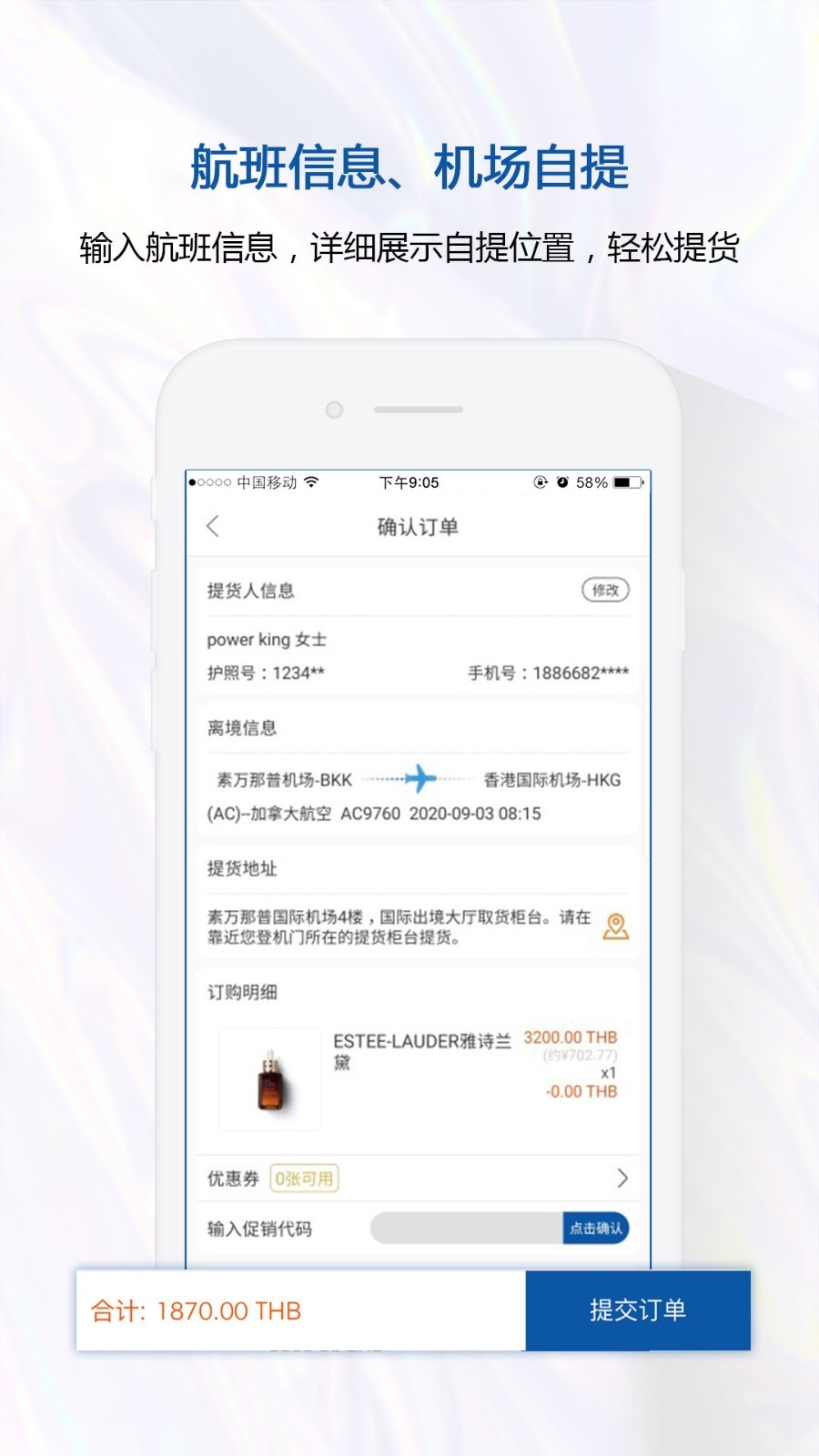泰国王权免税店