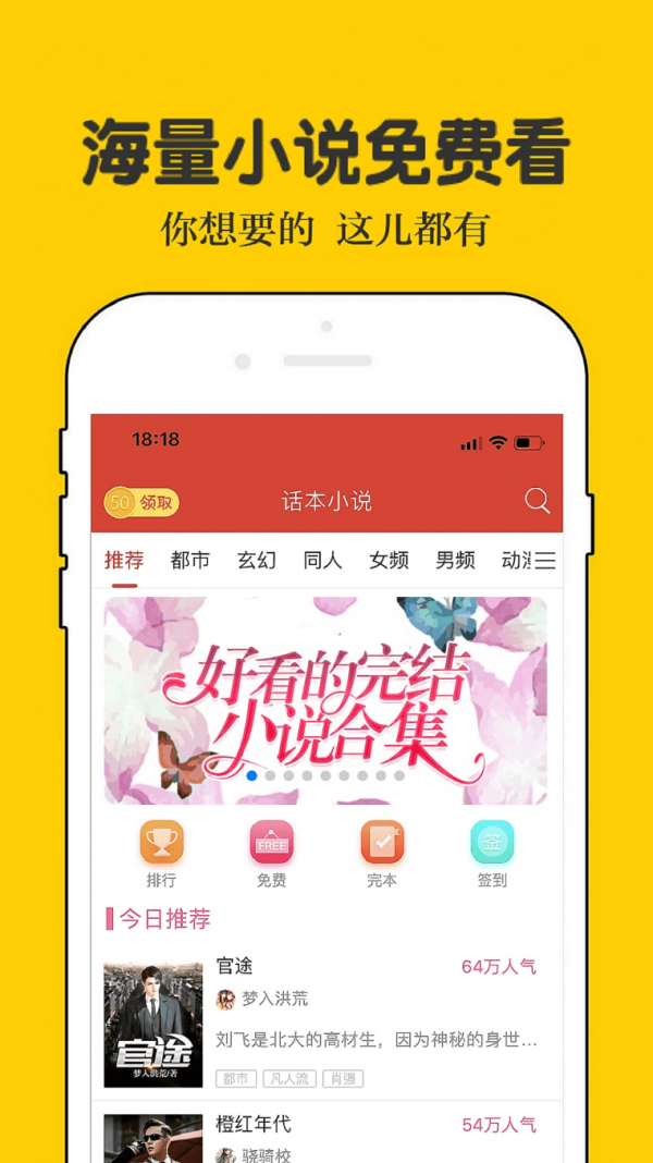 话本小说app正版