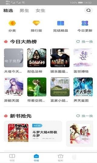 天鸿书苑安卓版