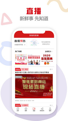 新衡阳最新版