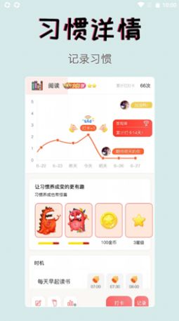 习惯学院