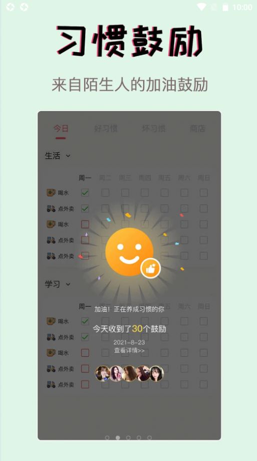 习惯学院