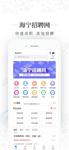 海宁招聘网app