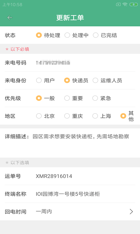 蚂柜联运app