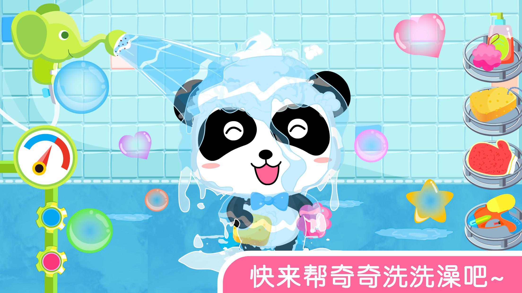 宝宝爱洗澡