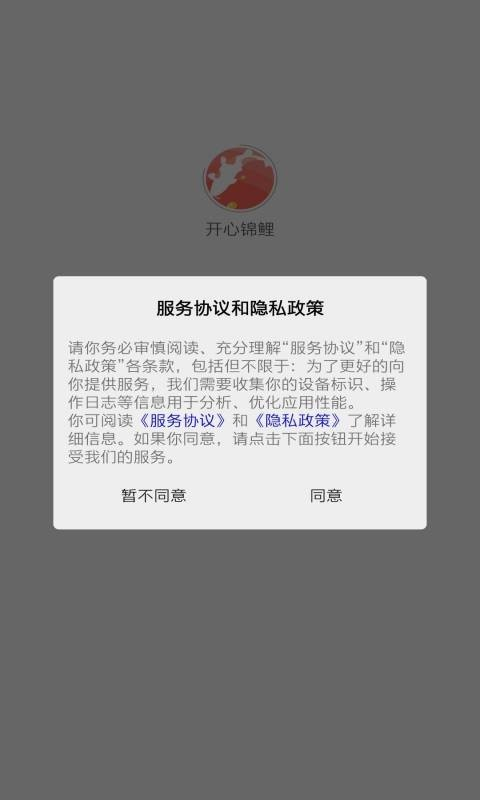 开心锦鲤软件