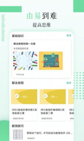 儿童数独app