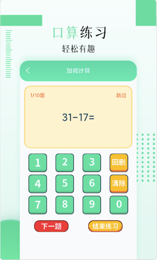 儿童数独app