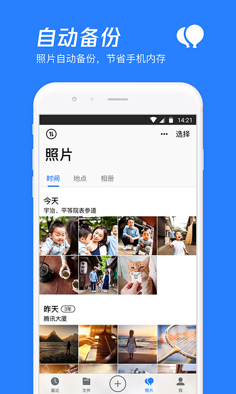 腾讯微云2021手机版