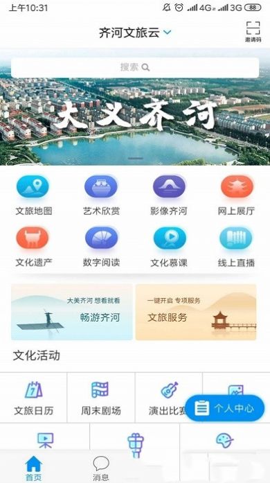 齐河文旅云app