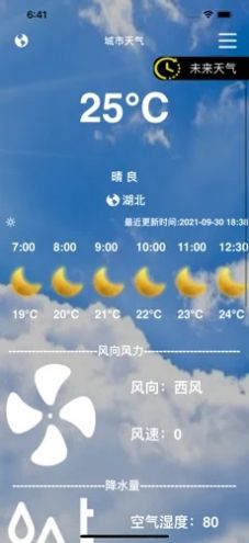 小薇天气2021