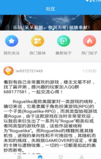 游戏乐社区