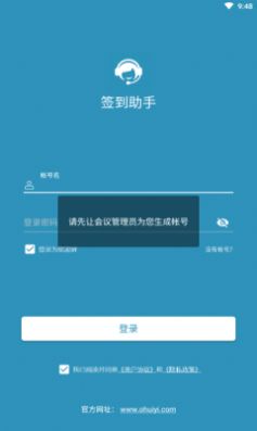 签到助手