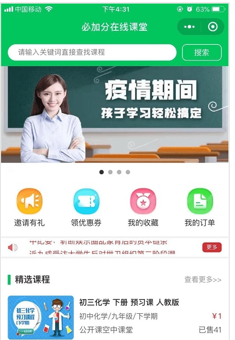 必加分课堂2021