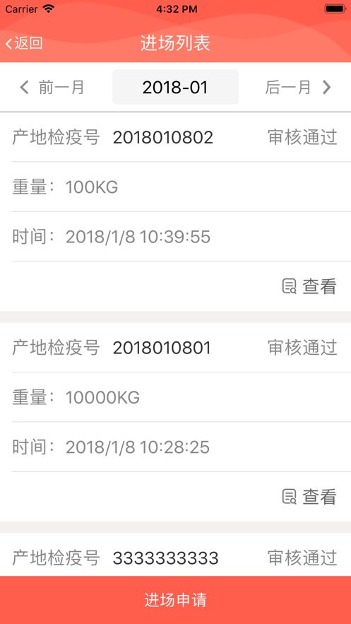 农产品集