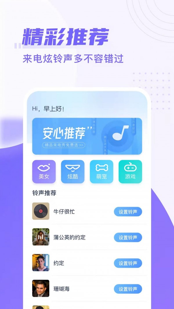 同城来电秀最新版