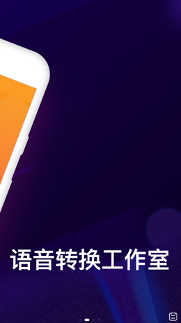语音变声效果器app